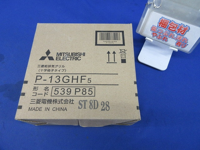 給排気グリル P-13GHF5