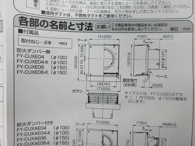 排気用パイプフード(取付ネジなし)ブラック FY-CUXE04-K