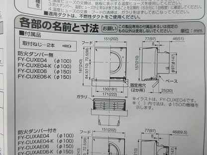 排気用パイプフード(取付ネジなし)ブラック FY-CUXE04-K