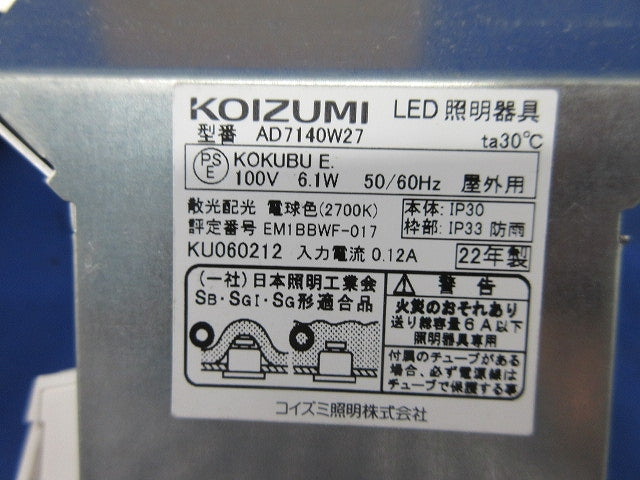 LED高気密SBダウンライトφ100 AD7140W27