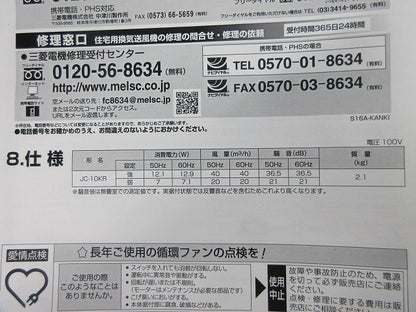 「ヘルスエアー機能」搭載循環ファン ワイヤレスリモコンタイプ 10畳用 ホワイト JC-10KR