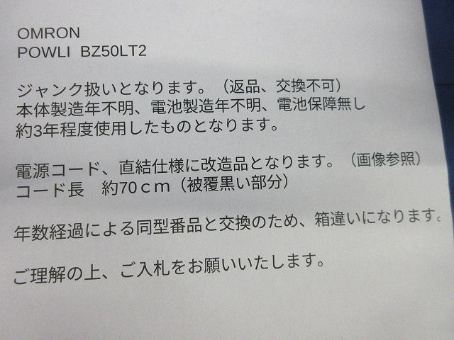 無停電電源装置(ジャンク品) BZ50LT2