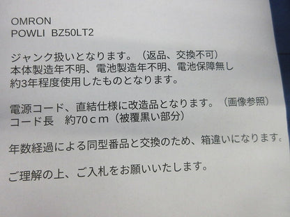 無停電電源装置(ジャンク品) BZ50LT2