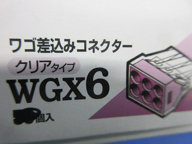 差込コネクター(47個入) WGX6