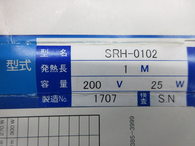 SRH型ベルトヒーター SRH-0102