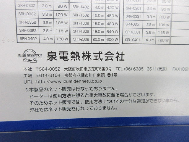 SRH型ベルトヒーター SRH-0102