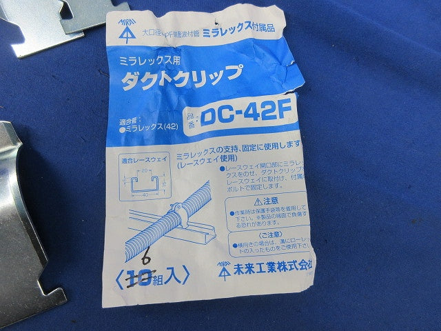 ダクトクリップ(6組入) DC-42F