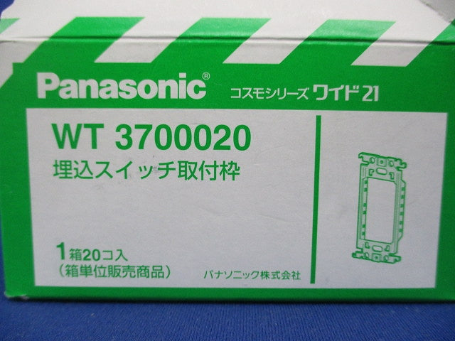 埋込スイッチ取付枠(20個入) WT3700020
