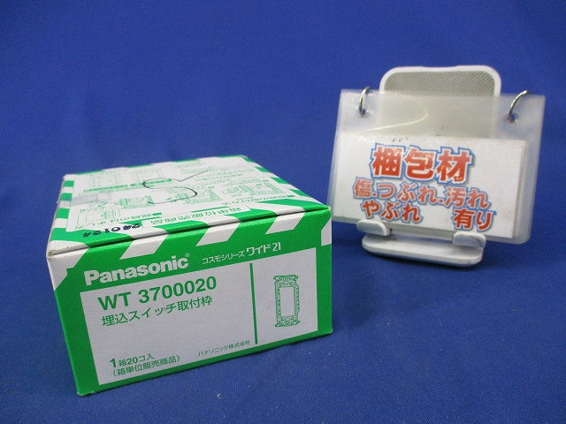 埋込スイッチ取付枠(20個入) WT3700020