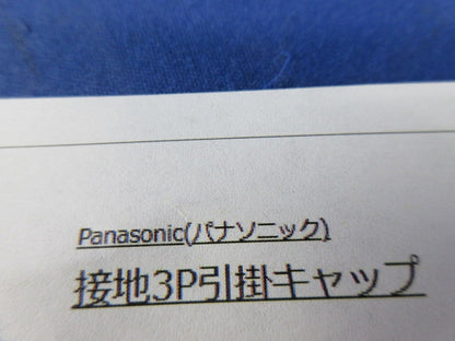接地3P引掛キャップ(圧着端子無) WF6430