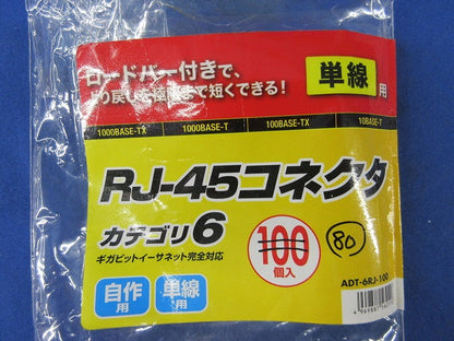 RJ-45コネクタ(単線用)(80個入) ADT-6RJ-100