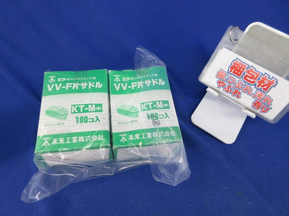 VV-F片サドル(180個入)(スクリュー釘80個無) KT-M(中)