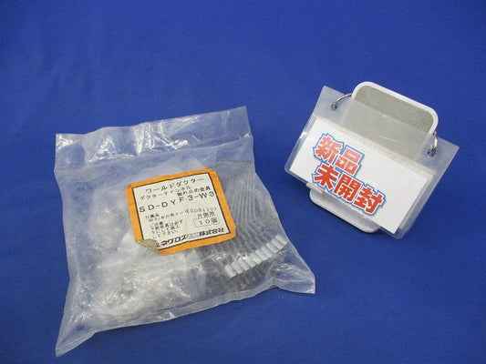 ワールドダクター振れ止め金具(10個入) SD-DYF3-W3
