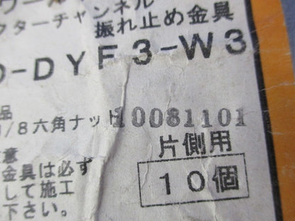 ワールドダクター振れ止め金具(10個入) SD-DYF3-W3