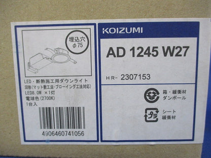 LED高気密SBダウンライトφ75 AD1245W27