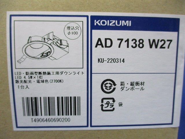 LED高気密SBダウンライトφ100 AD7138W27