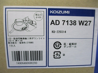 LED高気密SBダウンライトφ100 AD7138W27