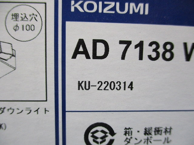 LED高気密SBダウンライトφ100 AD7138W27