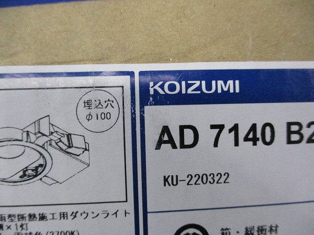LED高気密SBダウンライトφ100(電球色) AD7140B27