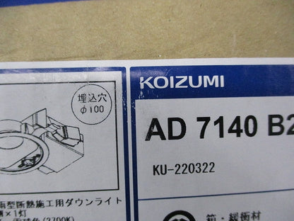 LED高気密SBダウンライトφ100(電球色) AD7140B27