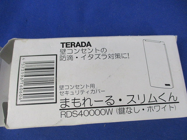 壁コンセント用セキュリティカバーまもれーる・スリムくん(ホワイト) RDS40000W