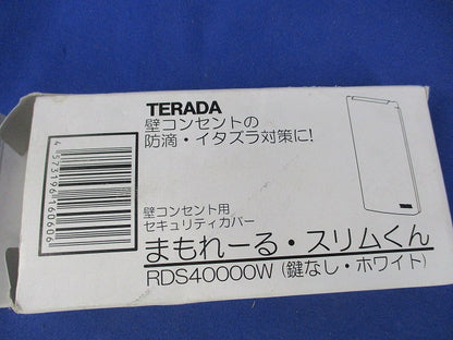 壁コンセント用セキュリティカバーまもれーる・スリムくん(ホワイト) RDS40000W