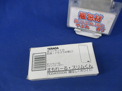 壁コンセント用セキュリティカバーまもれーる・スリムくん(ホワイト) RDS40000W