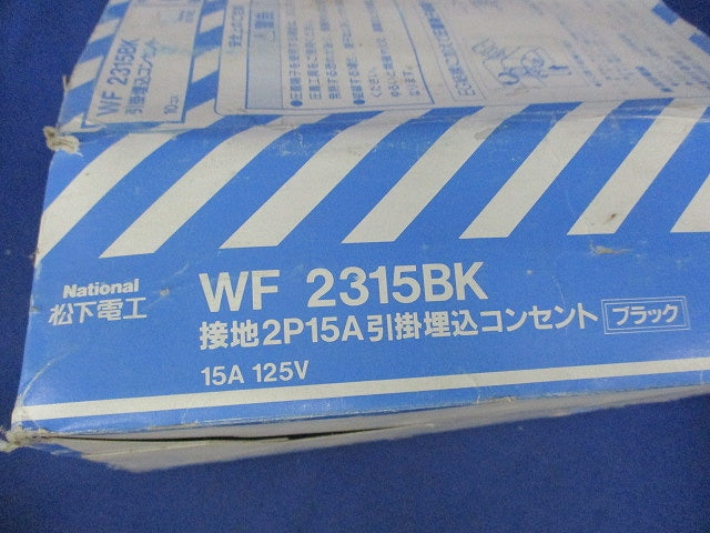 引掛埋込コンセント(8個入)(黒)National WF2315BK