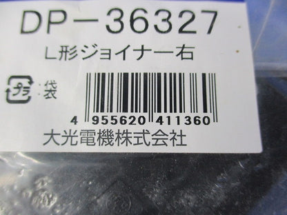 L形ジョイナー右(黒) DP-36327