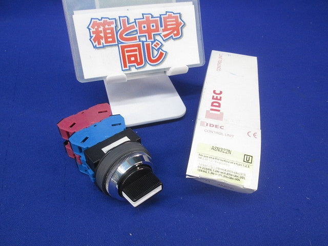 φ30 TWNシリーズ セレクタスイッチ(3ノッチ) ASN322N