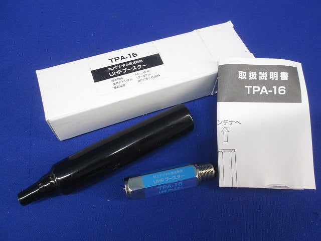UHFブースター TPA-16