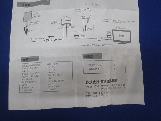 UHFブースター TPA-16