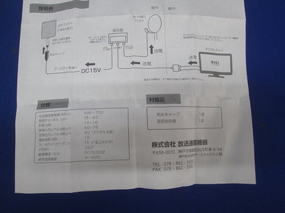 UHFブースター TPA-16