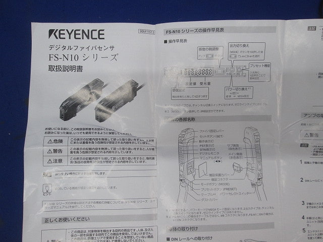 デジタルファイバセンサ・ファイバアンプ FS-N12N