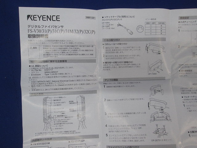 デジタルファイバセンサ(ファイバアンプ) FS-V31