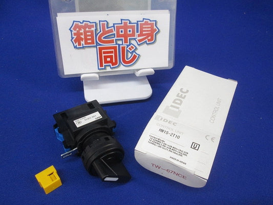 セレクタスイッチ HW1S-2T10