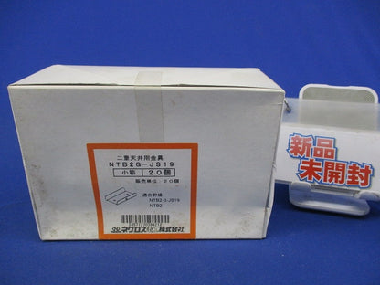二重天井用金具 野縁ジョイント(20個入) NTB2G-JS19