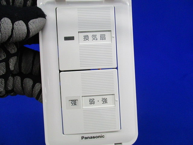 換気扇制御スイッチ(強‐弱,カバー付) FY-SV11WC