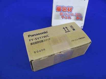 換気扇制御スイッチ(強‐弱,カバー付) FY-SV11WC
