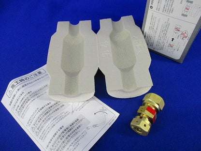 楽継(冷媒配管用火無し継手) K-HMJR1209
