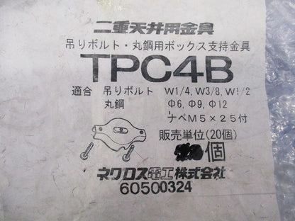 二重天井用金具 ボックス支持金具(30個入) TPC4B