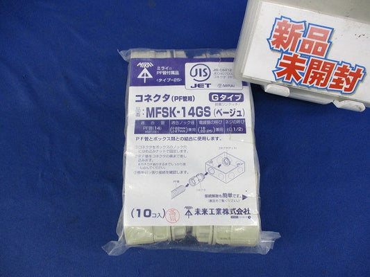 PF管コネクタ(10個入) MFSK-14GS