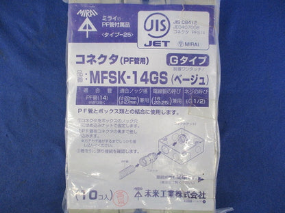 PF管コネクタ(10個入) MFSK-14GS