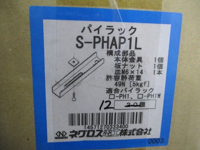 パイラック(ステンレス)(12個入) S-PHAP1L