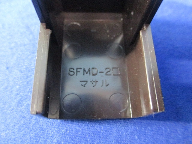 ニュー･エフモール付属品2号セット(混在16個入)チョコ SFMM-2他