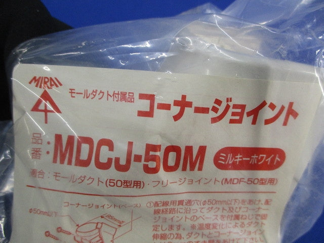 モールダクト付属品セット(混在5個入) MDST-50M他