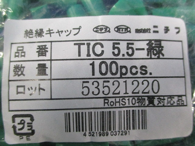 絶縁キャップセット(色混在100個入×5計500個入) TIC5.5-緑他