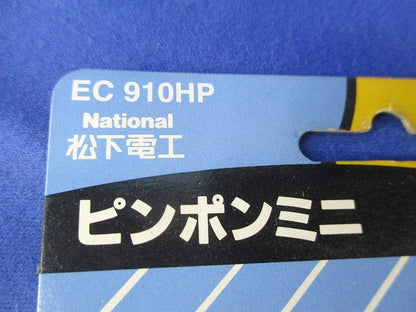 ピンポンミニ National EC910HP