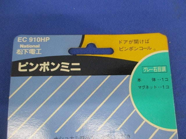 ピンポンミニ National EC910HP