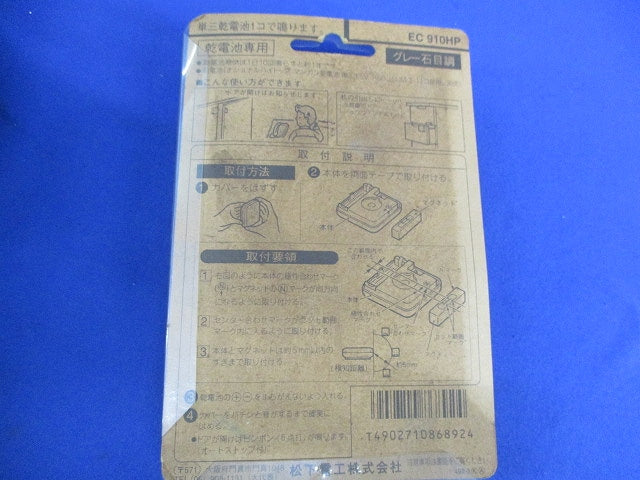 ピンポンミニ National EC910HP